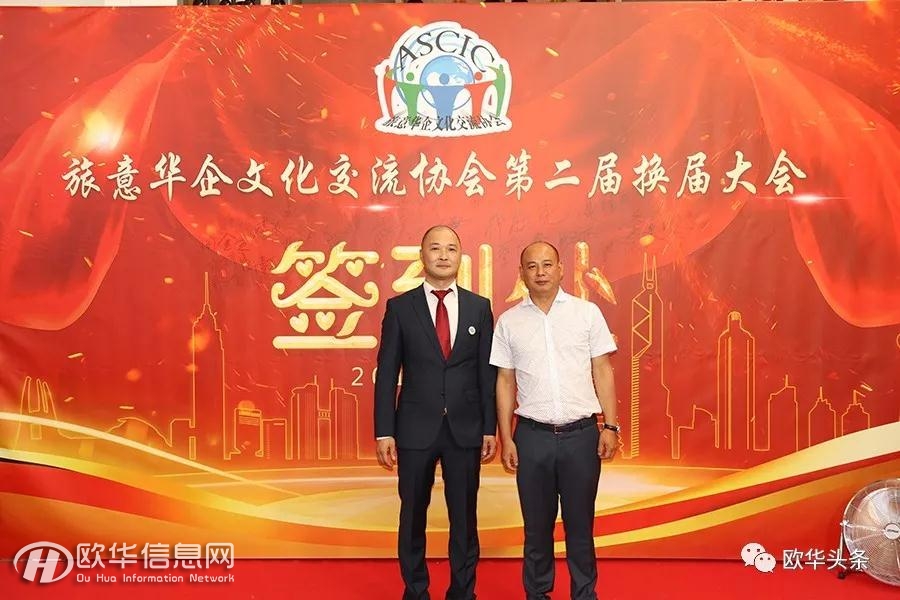 视频旅意华企文化交流协会圆满举办第二届换届庆典郑海龙先生蝉联会长