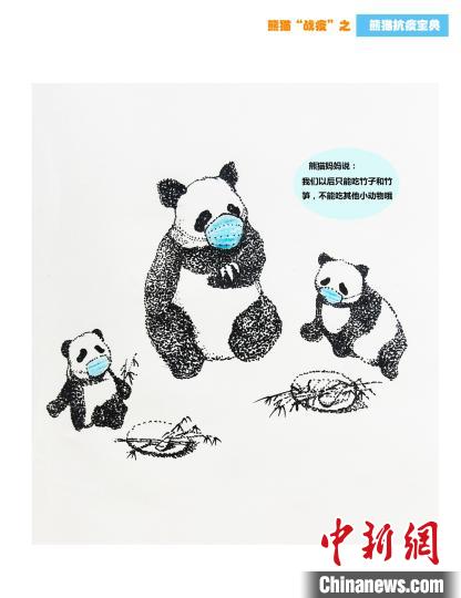 《熊猫抗疫宝典》漫画 付文聪 供图 