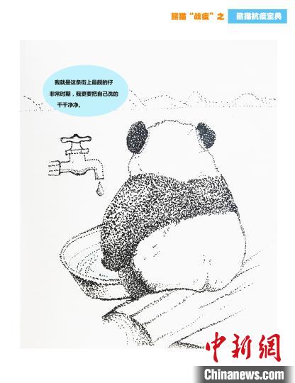 《熊猫抗疫宝典》漫画 付文聪 供图 