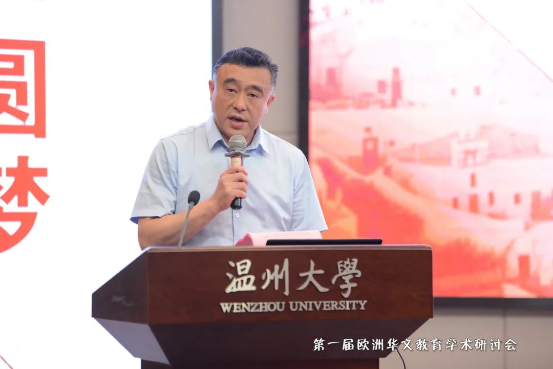 温州大学副校长薛伟致辞